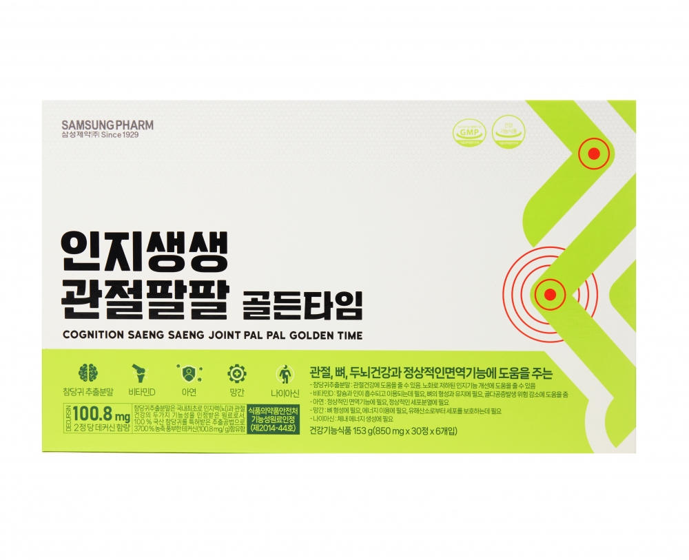 인지생생 관절팔팔 골든타임