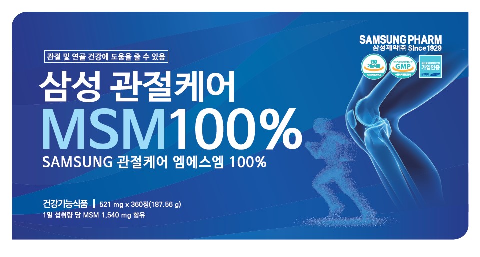 삼성 관절케어MSM100%